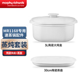 摩飞电器（Morphyrichards） 电蒸锅家用速蒸锅大容量多层不锈钢蒸炖锅蒸煮锅一体多功能锅快速蒸汽可预约定时可保温 MR1168 配件【3L大炖盅+蒸盘】MR1219