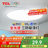 TCL吸顶灯led卧室灯全屋灯具套餐阳台餐厅现代简约三防灯16W白光