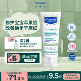 妙思乐（MUSTELA）法国进口思恬雅婴儿面霜 干痒红 宝宝修护保湿面霜40ml