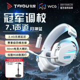 钛度THS326四模游戏耳机蓝牙无线头戴式7.1环绕音效有线电竞专用三角洲无畏契约fps听声辨位月神限定
