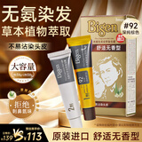 Bigen美源发采安萃染发霜 92（深纯棕色）无氨配方原装进口植萃盖白