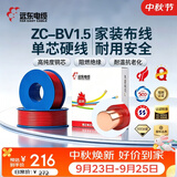 远东电缆 ZC-BV1.5平方国标阻燃家装照明铜芯电线单芯硬线 100米/卷 红色