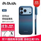 PITAKA适用苹果iPhone18ProMax手机壳相机按键全包裸机手感磁吸凯夫拉芳纶碳纤维纹高级感保护套 阑夜