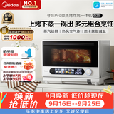 美的（Midea）寻味pro微蒸烤炸炖一体机智能微波炉烤箱蒸箱月饼多功能燃卡变频25L网红料理炉G25