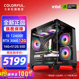 七彩虹（Colorful）海景房主机酷睿14代i5-14400F/12400F搭RTX5060 5060TI电竞游戏设计办公电脑主机台式组装机 配四：12400F丨16G丨512G丨3060