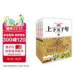 写给孩子的趣味图解 中华上下五千年（套装1-4册 恐龙小Q） 