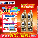 美孚（Mobil）全合成汽机油0W-40 SP级1L*4 金美经典表现 汽车保养京东养车自营