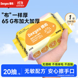 德佑湿巾保湿擦脸巾出行便携卸妆洁面巾柔软亲肤不掉絮化妆湿巾 厚款 20抽 1包【出行体验装】