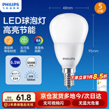 飞利浦（PHILIPS）优视型LED小球泡E14螺口节能灯泡超亮家用6.5W6500K含附件共5只