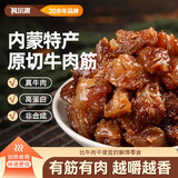 科尔沁风干牛肉筋孜然味100g 休闲零食 肉干肉脯 解馋零食