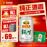 燕京啤酒 11度纯生330ml*24听 整箱送货上门    啤酒整箱批发 330mL 24罐
