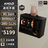 AMD R5 5600/9600X/RX7650GRE/6500XT迷你主机ITX整机手提DIY电脑组装机台式mini办公台式机AI PC电脑 配置七丨R5 5600/RX9060XT