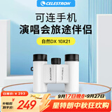 星特朗自然DX10X21白色高倍专业时尚便携双筒手机望远镜户外驴友演唱会
