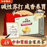 江中猴姑养胃猴头菇苏打饼干胃酸中老年人孕妇营养零食品中秋礼盒600g
