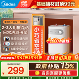 美的（Midea）【有奖发票至高800元】小厨宝电热水器小体积厨房热水宝储水迷你安全家用蓝钻内胆速热上出水 5L 2000W 1-2人洗漱用【升级一级能效】