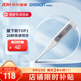欧姆龙（OMRON）电子体温计 腋下温度计 体温计婴幼儿精准 20s快速预测 MC-686