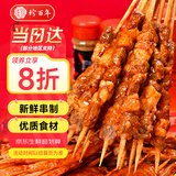 珍百年露营烧烤半成品食材套餐4-6人份约235串牛羊猪鸡五花肉虾等4斤多
