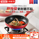 特福（Tefal）平底锅家用牛排不粘煎锅少油烟有钛煎饼锅电磁炉通用可进洗碗机
