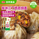 安井紫米三丁纸皮烧麦 200g*4 共16个 糯米烧麦营养早餐速食 中秋送礼