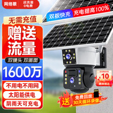 网络眼太阳能摄像头监控无电无网免流量室外无线无需连wifi免插电户外360度无死角带夜视全景