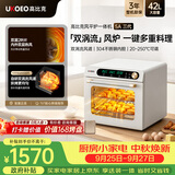 高比克（UKOEO）5A三代家用烤箱风炉平炉一体机 多功能独立温控发酵风干解冻多层烘焙蛋糕私房米白色42L