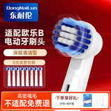 东耐伦 适配博朗欧乐B/oralB电动牙刷头适配D12D16D100P2000P40003709等适配博朗欧乐B替换刷头 8支 EB20深层清洁型
