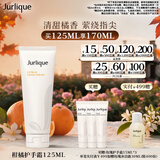 茱莉蔻（Jurlique）柑橘香氛护手霜125ML 保湿轻柔滋润防干裂 生日礼物伴手礼
