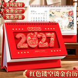 法拉蒙台历红色喜庆2027年日历羊年月历大格子书写计划本年历日历记事本办公桌面立体日历摆件桌历可定制