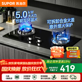 苏泊尔（SUPOR）燃气灶家用天然气双眼灶具台式嵌入式两用安装厨房大火力炉灶液化气节能猛火意外熄火保护煤气灶 【小户性价】5.0KW节能灶NB05A 【罐装液化气20Y】