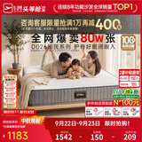 芝华仕弹簧床垫抑菌防螨床褥子乳胶静音家用护脊睡感软硬适中厚垫 D026 护脊版升级款26cm厚-1.8*2.0M 延期发货（详询客服）