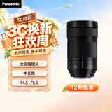 松下【12期免息】70-300mm 全画幅微单相机远摄变焦镜头（Panasonic）(S-R70300）L卡口 风光运动旅行
