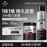 施华蔻（Schwarzkopf）got2b非凡绅士定型套装发胶200ml+发蜡100g定型发蜡发泥新老包装