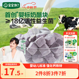 宝宝馋了 婴幼儿冻干奶酪块无添加香精儿童营养零食1岁宝宝零食蓝莓味18g