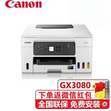 佳能（Canon）GX3080商用原装连供墨仓式高速自动双面彩色文档照片级多功能打印扫描复印喷墨一体机可打印不干胶 GX3080 官方标配（主机+随机耗材）厂家仓