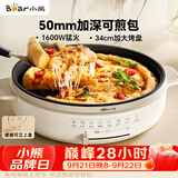 小熊（Bear）电饼铛电饼档家用单面煎饼锅加大烙饼锅早餐机蛋饼机煎烤机多功能3档火力 50mm加深 DBC-H16U5
