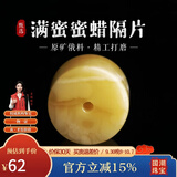 妍韵珠宝精品原矿天然蜜蜡隔片单珠散珠手串琥珀珠子diy配饰 直径8mm厚5mm