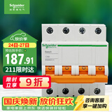 施耐德 家用微型断路器 空气开关  4P C50A 总闸空开EA9系列EA9AN4C50R