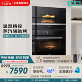 西门子（SIEMENS）【78L微蒸烤】智魔方Z3+嵌入式微波炉套装 家用烘焙烤箱蒸烤一体机CS7J5+BE525