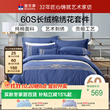 富安娜60S贡缎全棉四件套 高支高密素绣纯棉 床品套件双人加大230*229cm