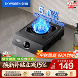 创维（Skyworth）燃气灶煤气灶家用单眼灶具5.0kW大火力猛火台式液化气66%热效率一级能效厨房单灶免安装JZY-Z103T
