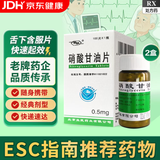 [京益]硝酸甘油片 0.5mg*100片/盒 2盒装