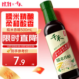 千禾 糯米香醋5度500ml 【0添加】 酿造食醋 炒菜炖煮 点蘸凉拌