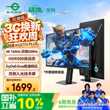 泰坦军团27英寸4K 升级165Hz 双模 520Hz超高刷 双侧入光DyDs0.5ms HDR500电竞显示器 战魂KG277V PLUS
