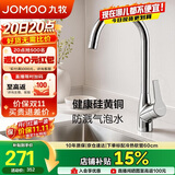 九牧（JOMOO）厨房单把旋转水龙头 水槽龙头冷热 硅黄铜龙头3325-140/1B1-Z