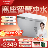 箭牌（ARROW）智能马桶 0水压限制全自动家用脚感触控功能一体式智能坐便器 【L6P无水洗功能】云感泡沫盾+7D舒臀座圈AES1171-P 400mm