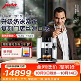 jura咖啡机全自动研磨一体机三合一欧洲原装进口家用办公室豪华奶沫一键清洗17种饮品优瑞E8