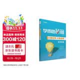 学而思新版 学而思秘籍-小题狂练 大题速解 初中物理 中考 初三/九年级 总复习