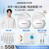 优时颜（UNISKIN）第4代微笑眼霜保湿抗皱修护舒缓抚纹紧致18g*2双支纪念日生日礼物