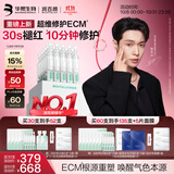 润百颜华熙生物白纱布次抛屏障修护精华液30支ECM舒缓补水双十一礼物