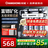 长虹（CHANGHONG） 净水器家用直饮厨房自来水前置过滤器超滤净水机不锈钢净化器 水龙头 502三年套装【共20芯】上门安装